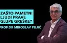 Zašto pametni ljudi prave glupe greške? – Miroslav Pujić